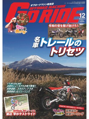 cover image of GoRIDE　Volume21